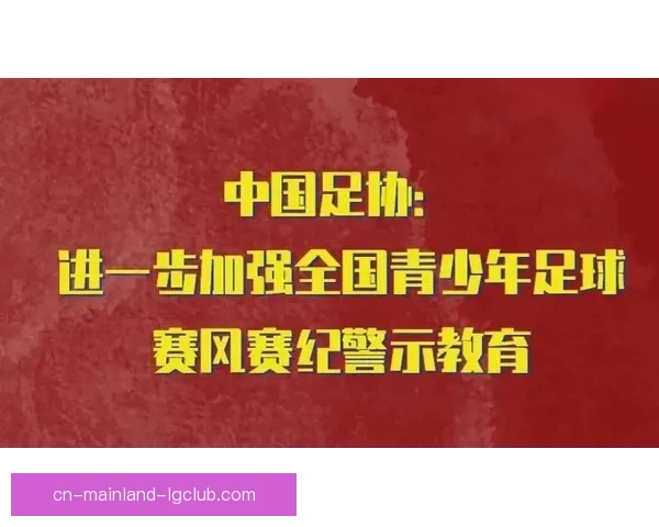 女足赛风赛纪管理严格坚决杜绝暴力行为与种族歧视构建和谐公平竞技环境 女足赛风赛纪管理严格坚决杜绝暴力行为与种族歧视构建和谐公平竞技环境