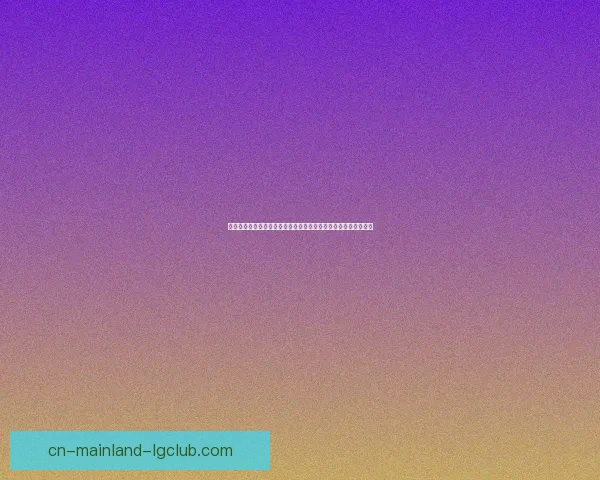 世界杯比赛节奏被打断后的临场应对与战术调整新思路分析与启示
